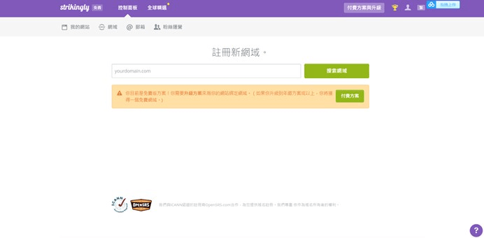 申請網域 申請網域